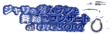 atOTOKOBA2005